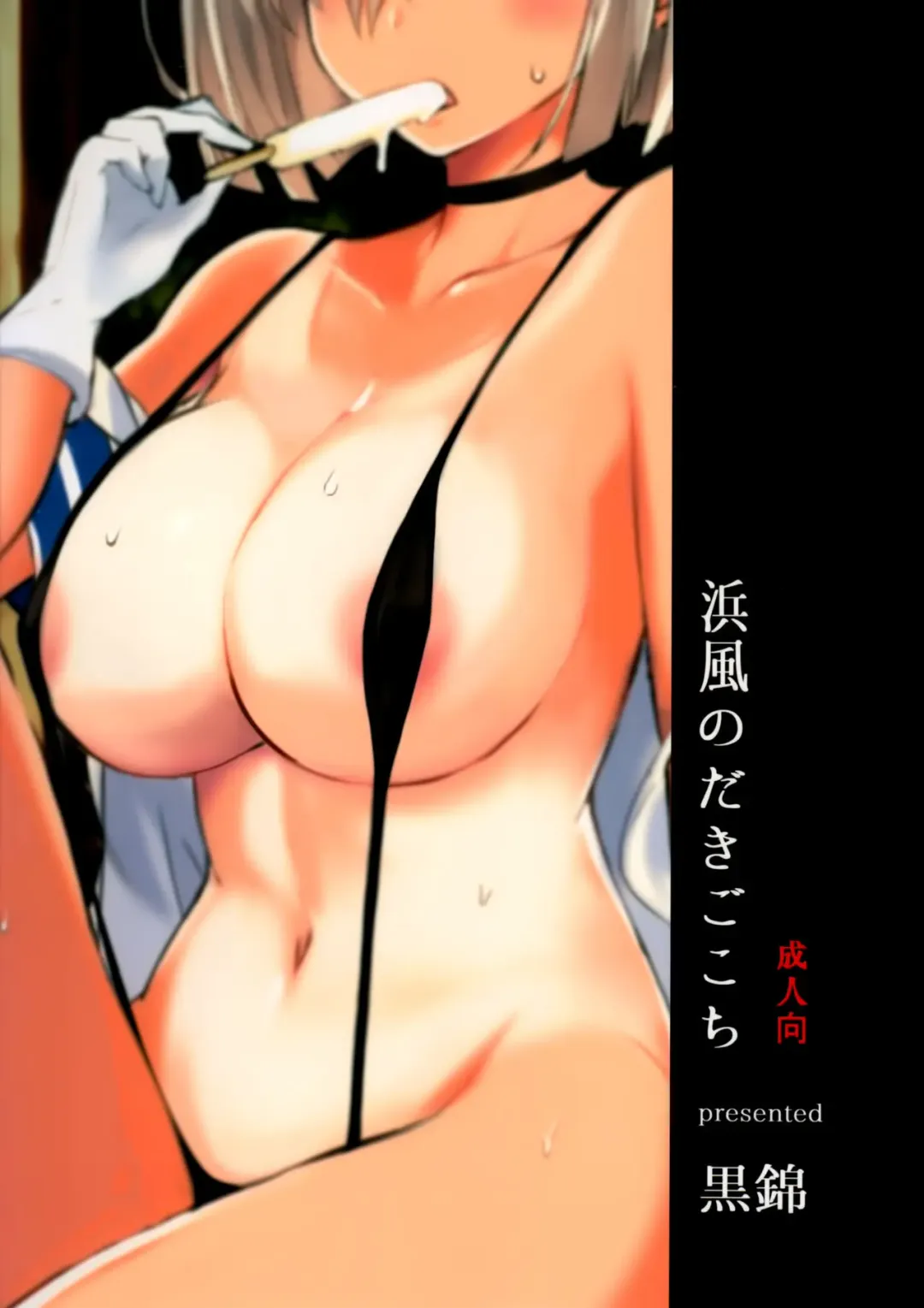 [Takaharu] Hamakaze no Dakigokochi Fhentai - Page 26