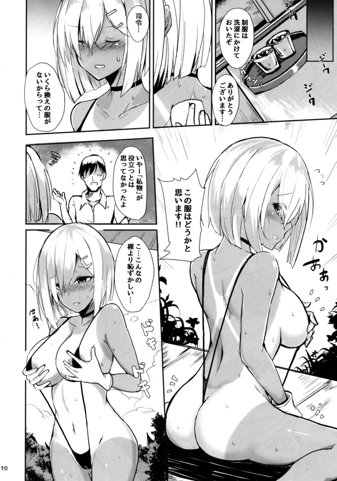 [Takaharu] Hamakaze no Dakigokochi Fhentai - Page 9