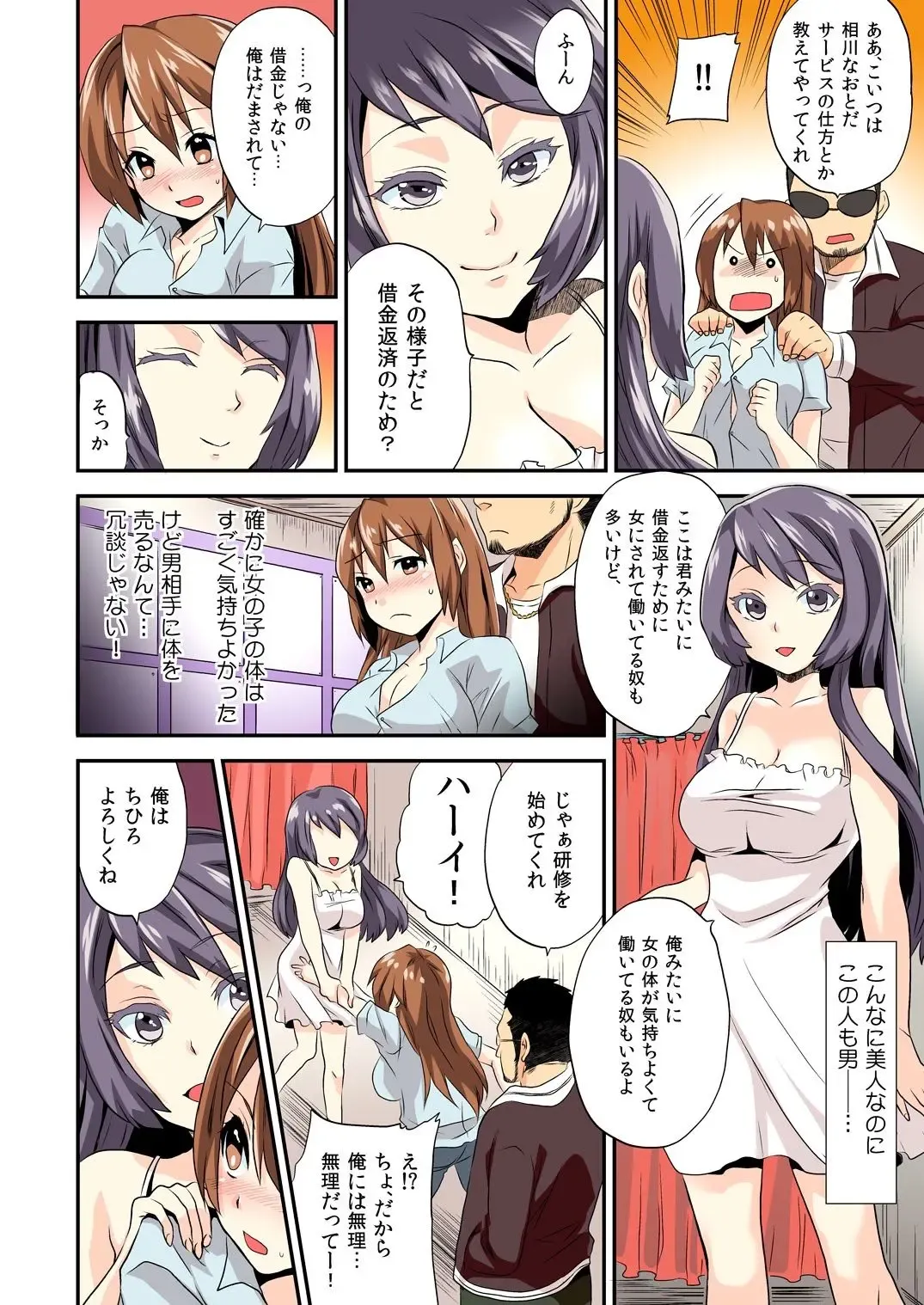 [Hira Taira] Nyotaika Health de Bikun Bikun ★ Ore no Omame ga Chou Binkan! (full color) 1 Fhentai - Page 11