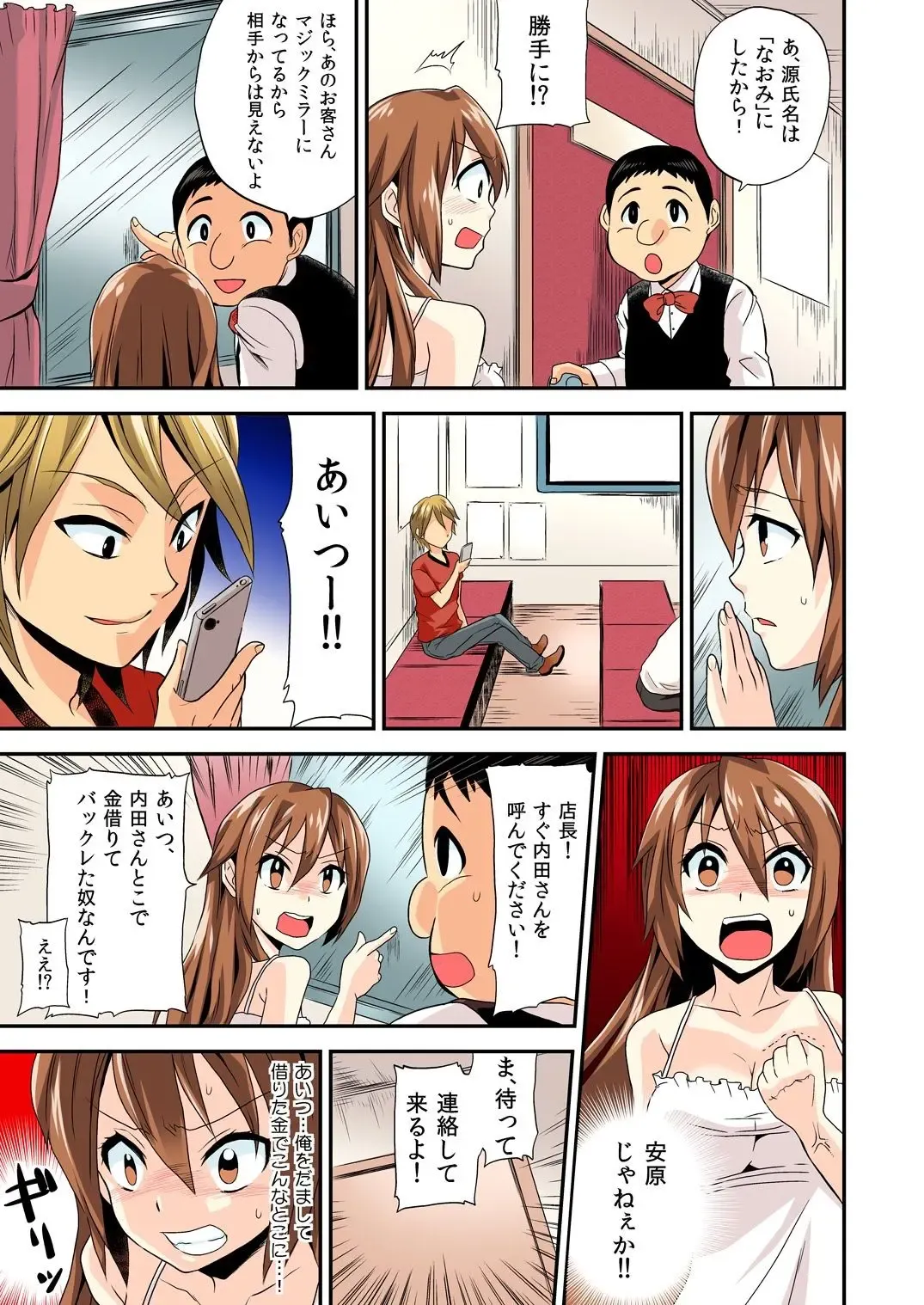 [Hira Taira] Nyotaika Health de Bikun Bikun ★ Ore no Omame ga Chou Binkan! (full color) 1 Fhentai - Page 18