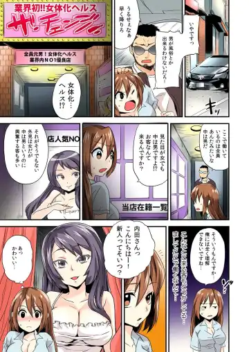 [Hira Taira] Nyotaika Health de Bikun Bikun ★ Ore no Omame ga Chou Binkan! (full color) 1 Fhentai - Page 10
