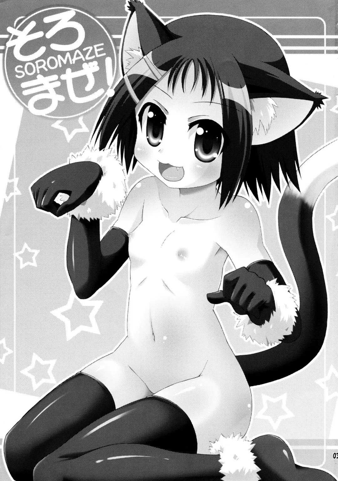 [Hino Hino] Soromaze! Fhentai - Page 2