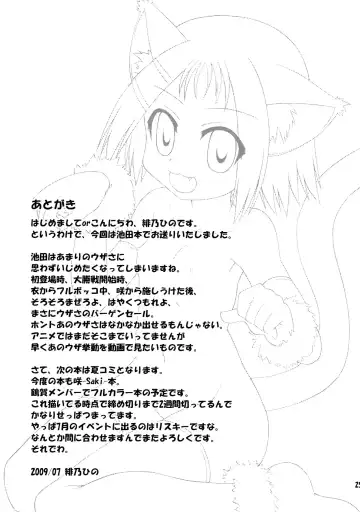 [Hino Hino] Soromaze! Fhentai - Page 24