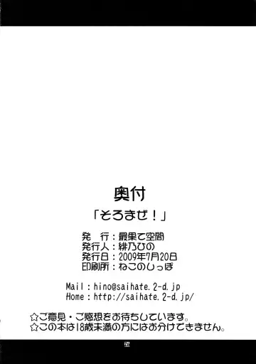 [Hino Hino] Soromaze! Fhentai - Page 25