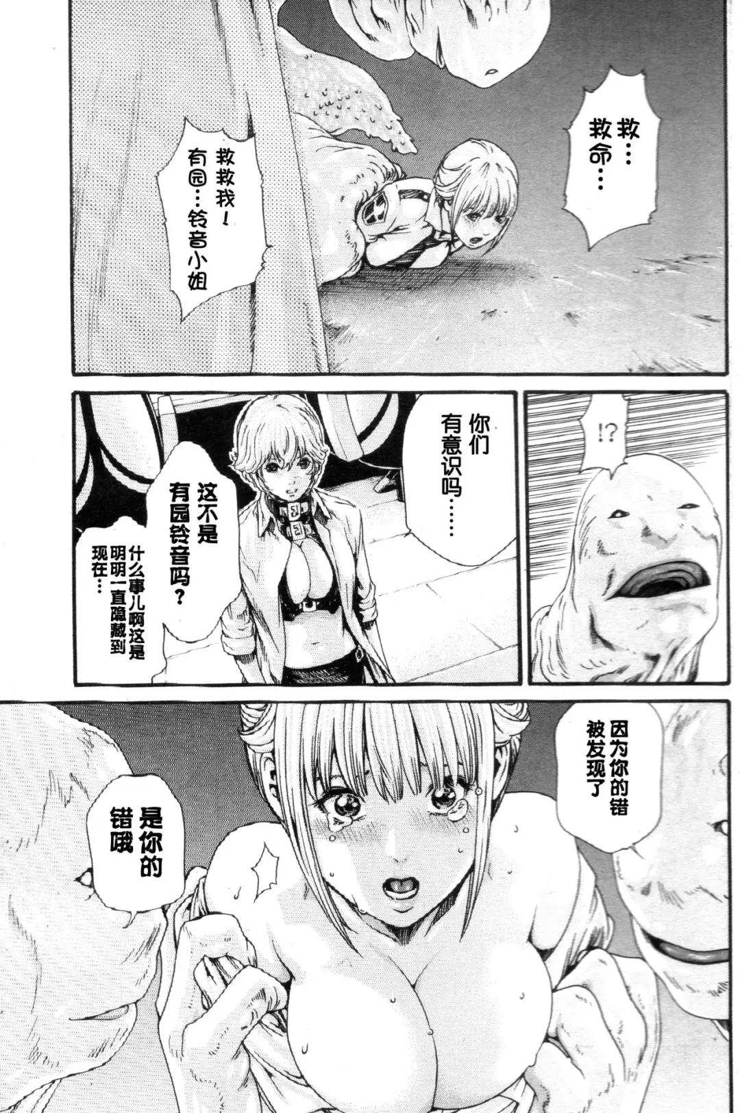 [Haruki] Kisei Juui Suzune Ch. 56 Fhentai - Page 20