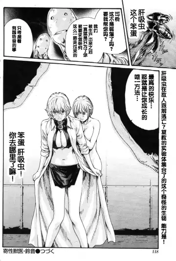[Haruki] Kisei Juui Suzune Ch. 56 Fhentai - Page 25