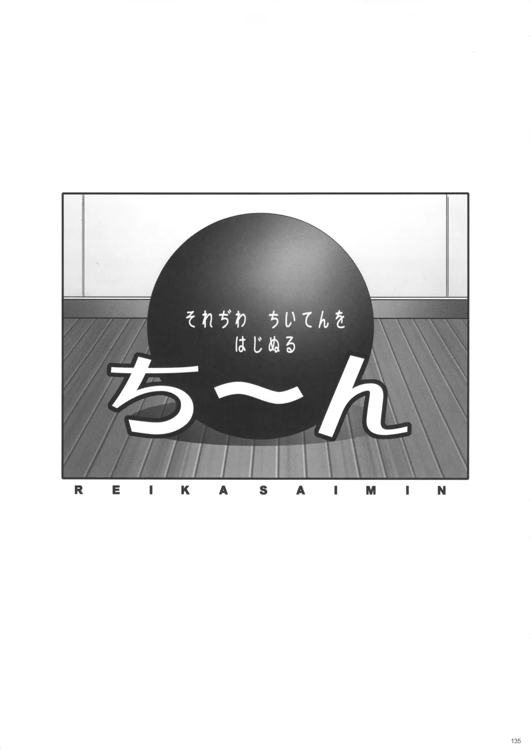 [Chiro] Saiminbon, Atsumemashita! Fhentai - Page 135