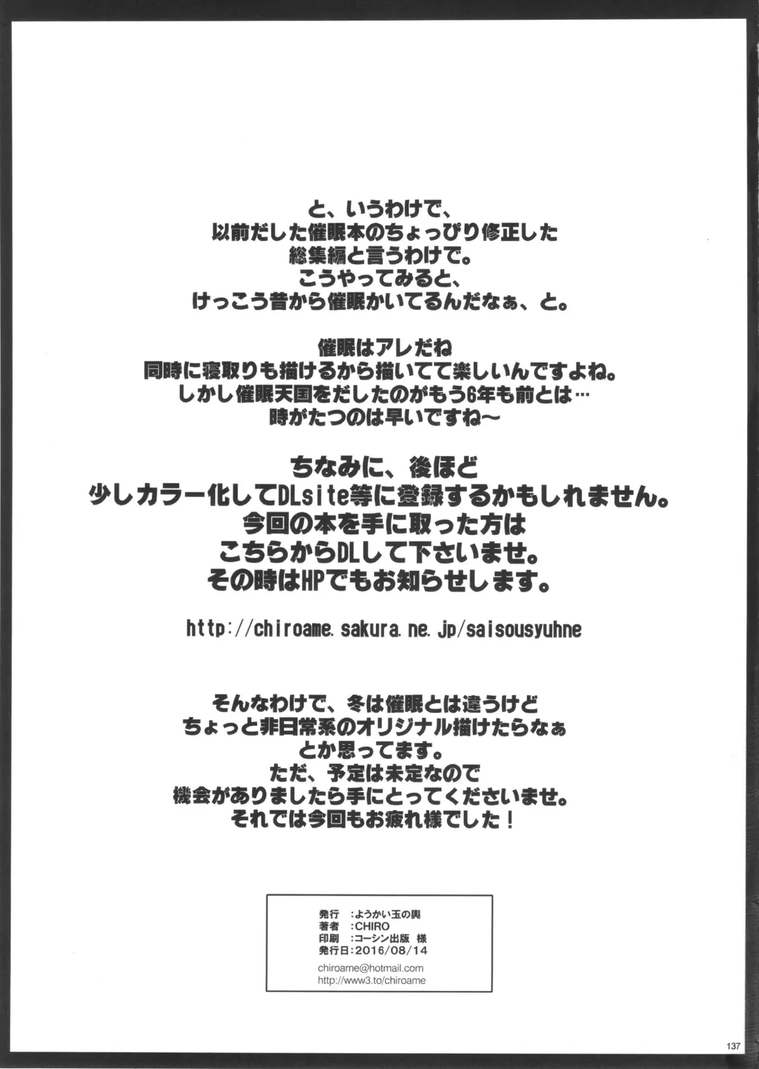 [Chiro] Saiminbon, Atsumemashita! Fhentai - Page 137