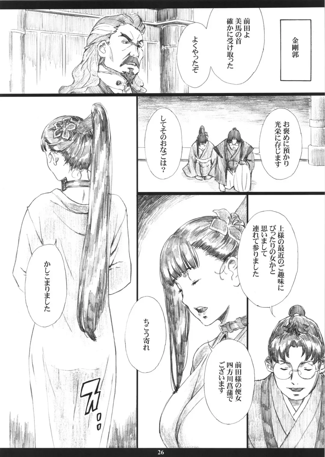 [Amano Ameno] Kinbakujou no AYAME Fhentai - Page 25