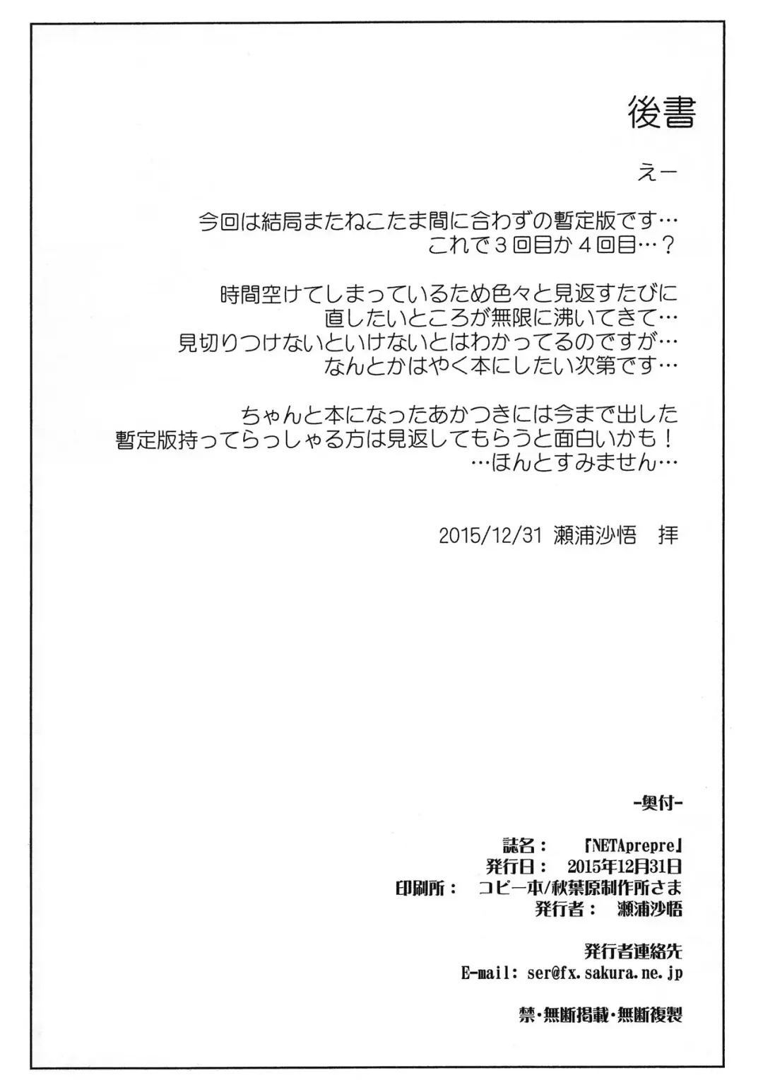 [Seura Isago] NETAprepre Fhentai - Page 7