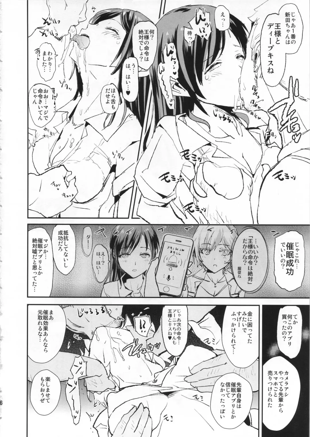 [Dokurosan] Nitta Minami no Saimin Dosukebe Ousama Game Fhentai - Page 5