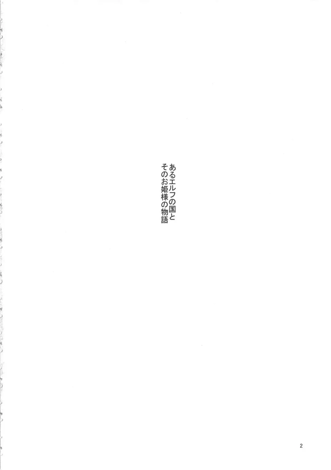 [Neromashin] Houjou no Reizoku Elf 2 Fhentai - Page 3