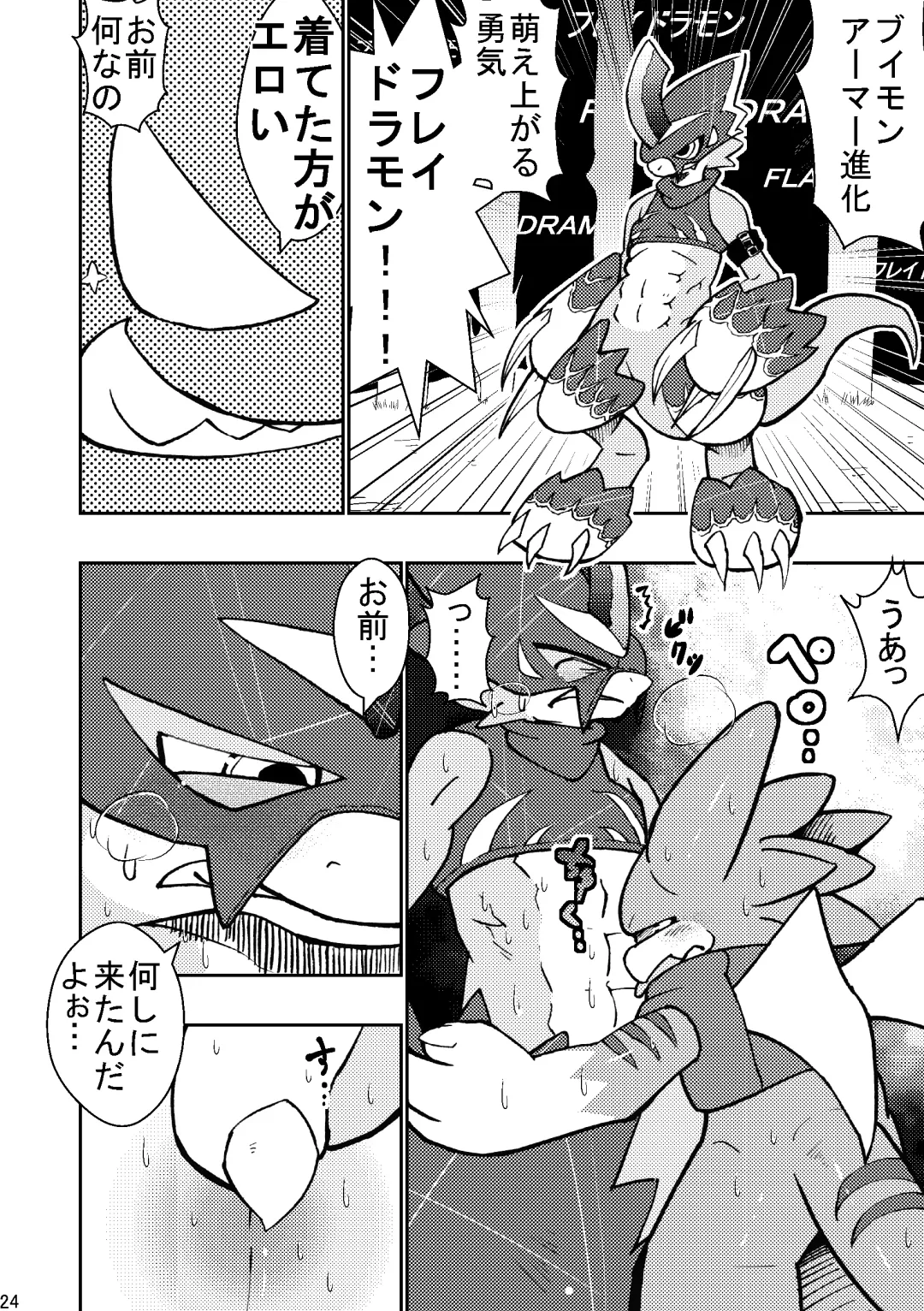 [Ekataraf] X-tales Fhentai - Page 24