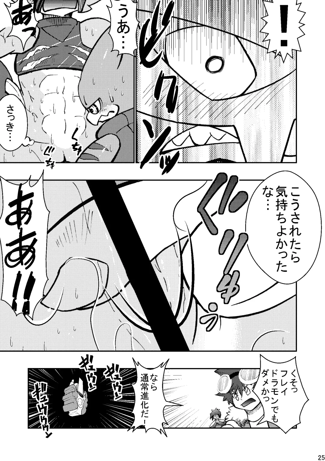 [Ekataraf] X-tales Fhentai - Page 25