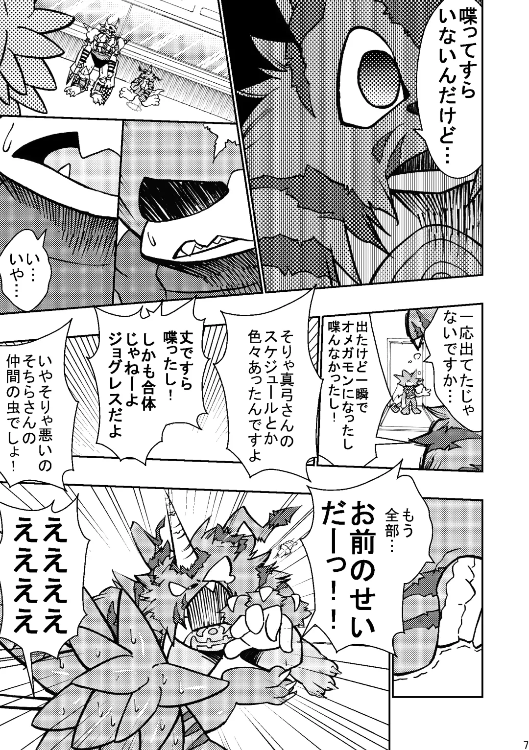 [Ekataraf] X-tales Fhentai - Page 7