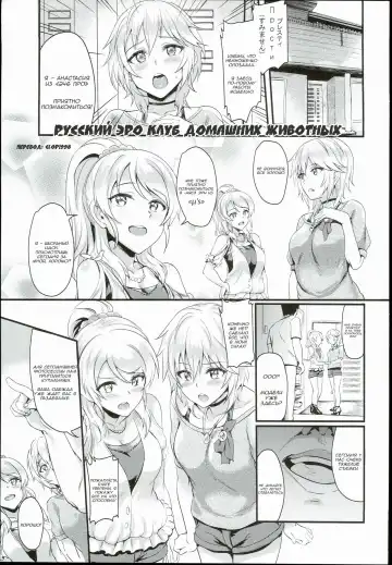 [Puyocha] Russian Chaku Ero Pet Club Fhentai - Page 3