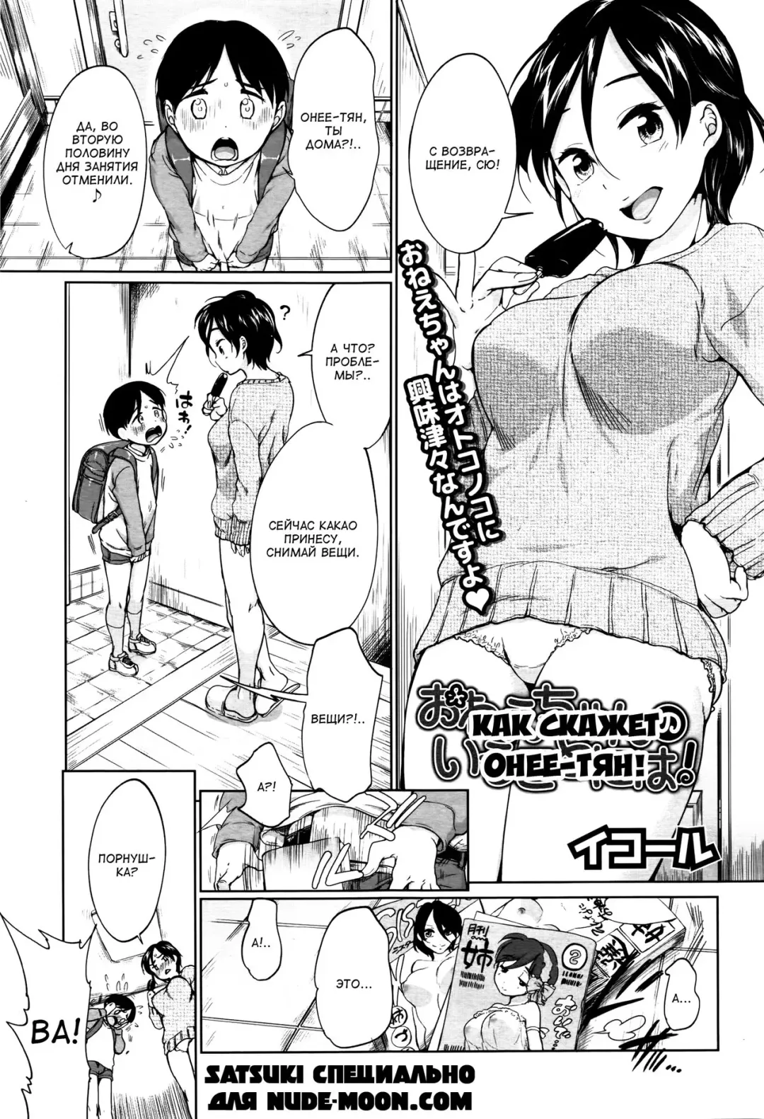 [Equal] Onee-chan no Iu koto ni wa! | Кaк скажет онее-тян! Fhentai - Page 1