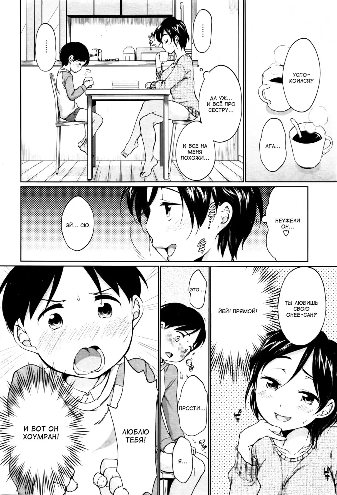 [Equal] Onee-chan no Iu koto ni wa! | Кaк скажет онее-тян! Fhentai - Page 2