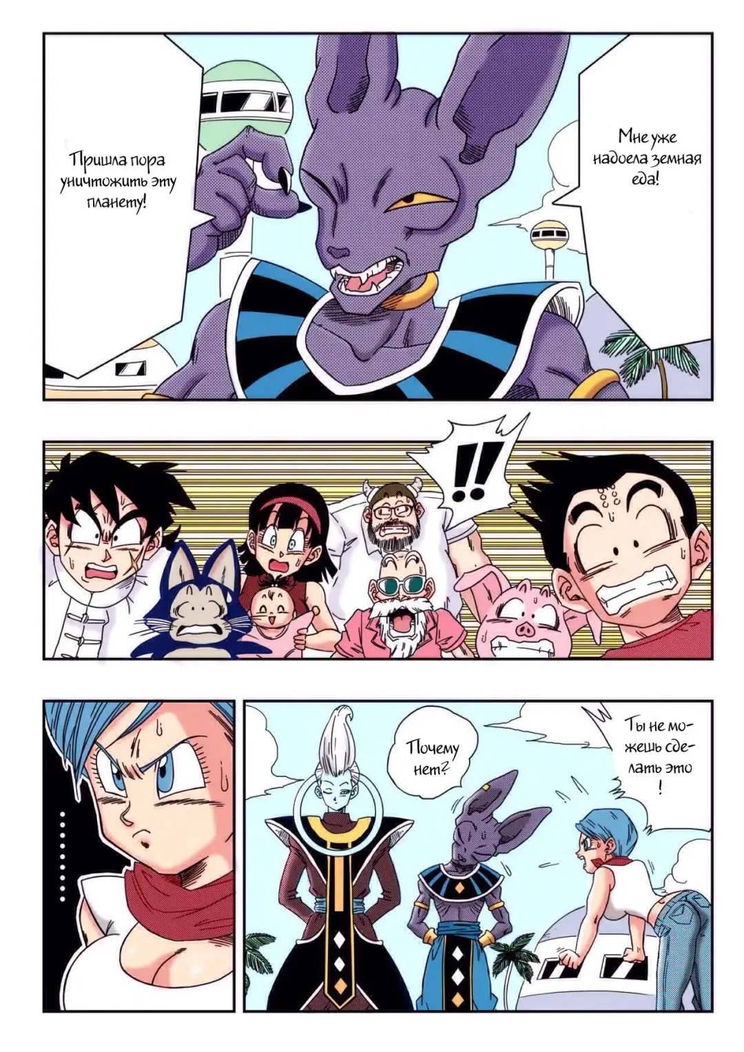 [Yamamoto] Bulma ga Chikyuu o Sukuu! Fhentai - Page 2