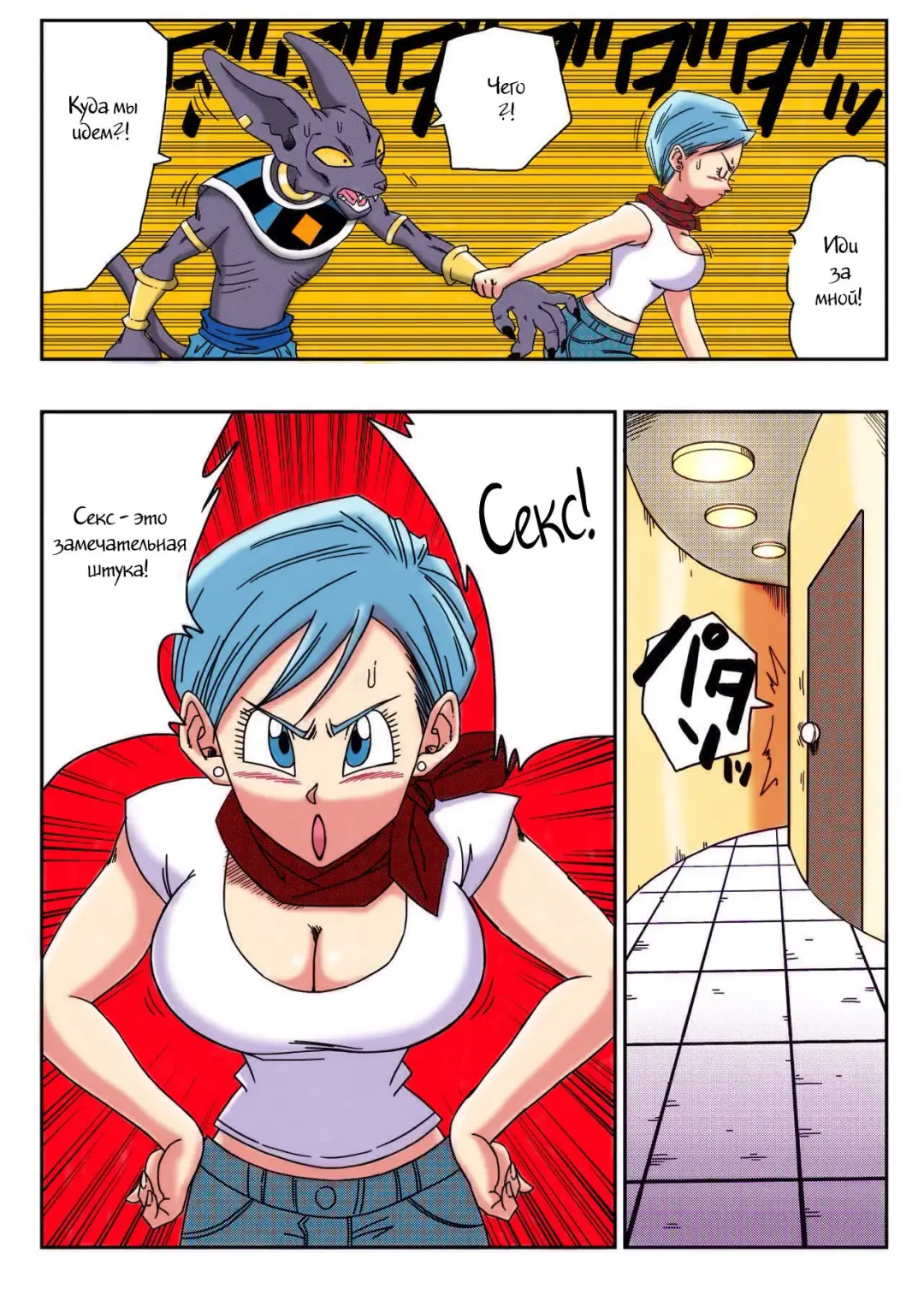 [Yamamoto] Bulma ga Chikyuu o Sukuu! Fhentai - Page 3