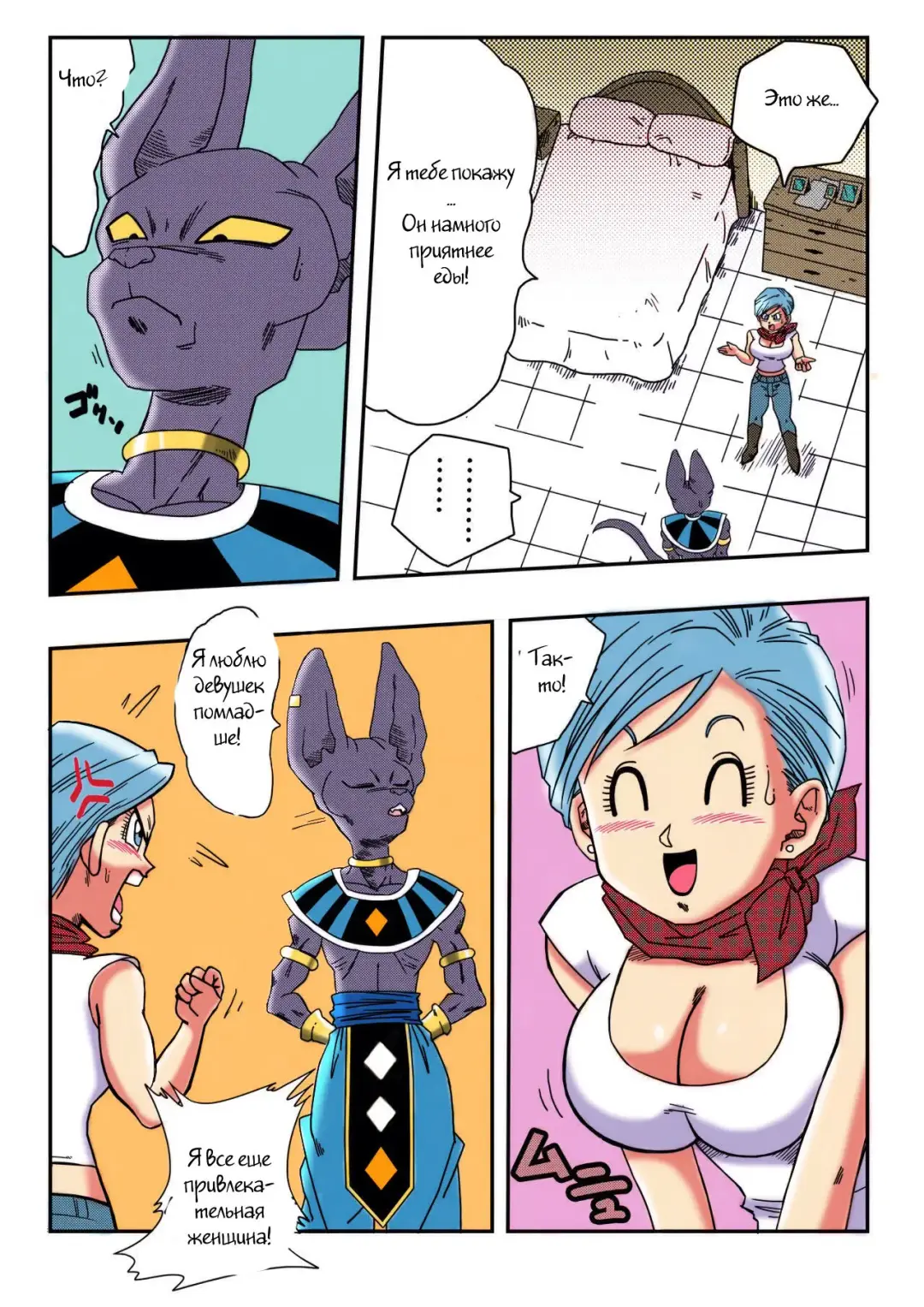 [Yamamoto] Bulma ga Chikyuu o Sukuu! Fhentai - Page 4
