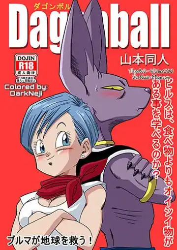 Read [Yamamoto] Bulma ga Chikyuu o Sukuu! - Fhentai