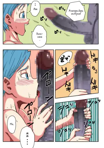 [Yamamoto] Bulma ga Chikyuu o Sukuu! Fhentai - Page 12