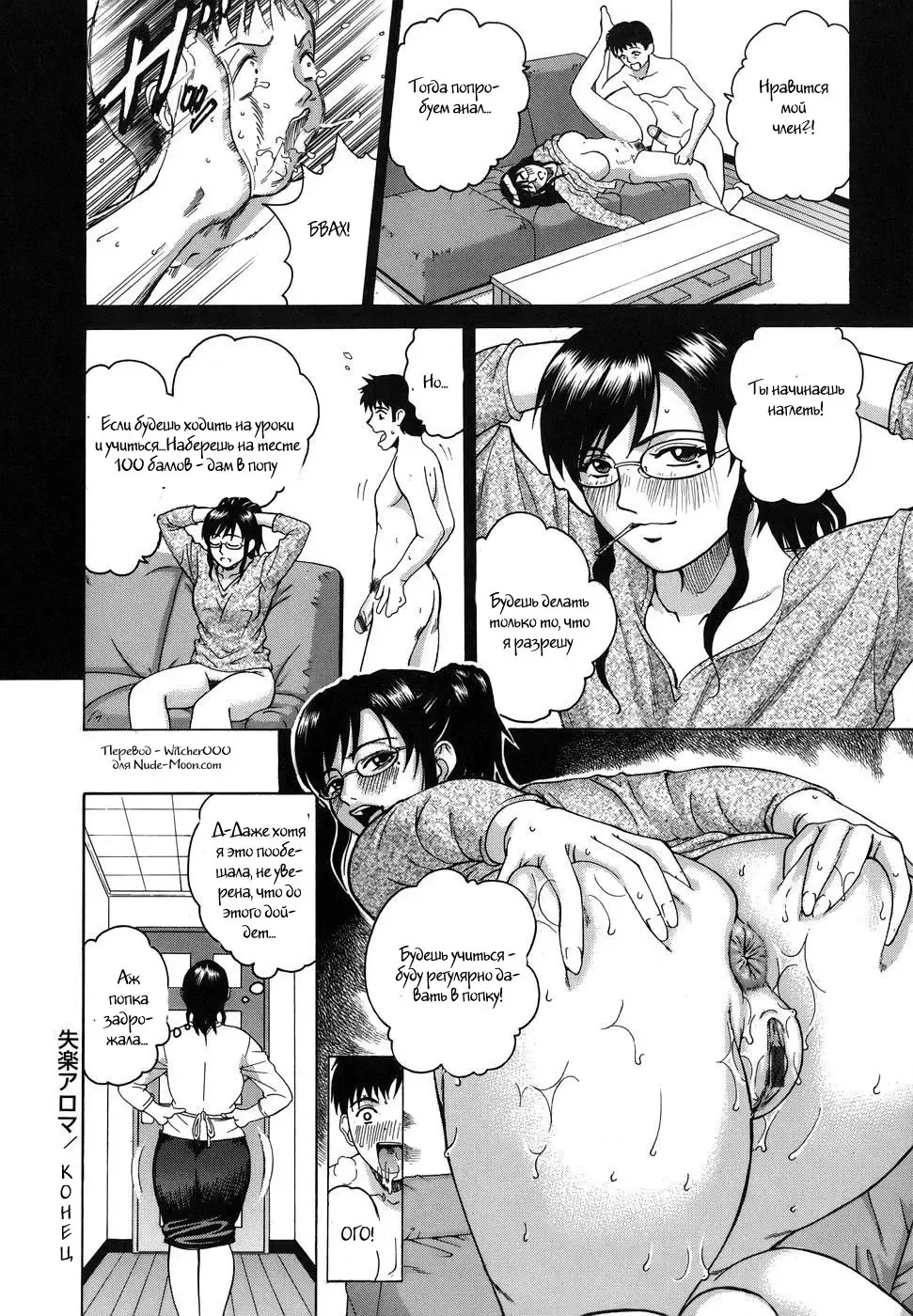 [Kitani Sai] Shitsuraku Aroma | Lost Aroma Fhentai - Page 19