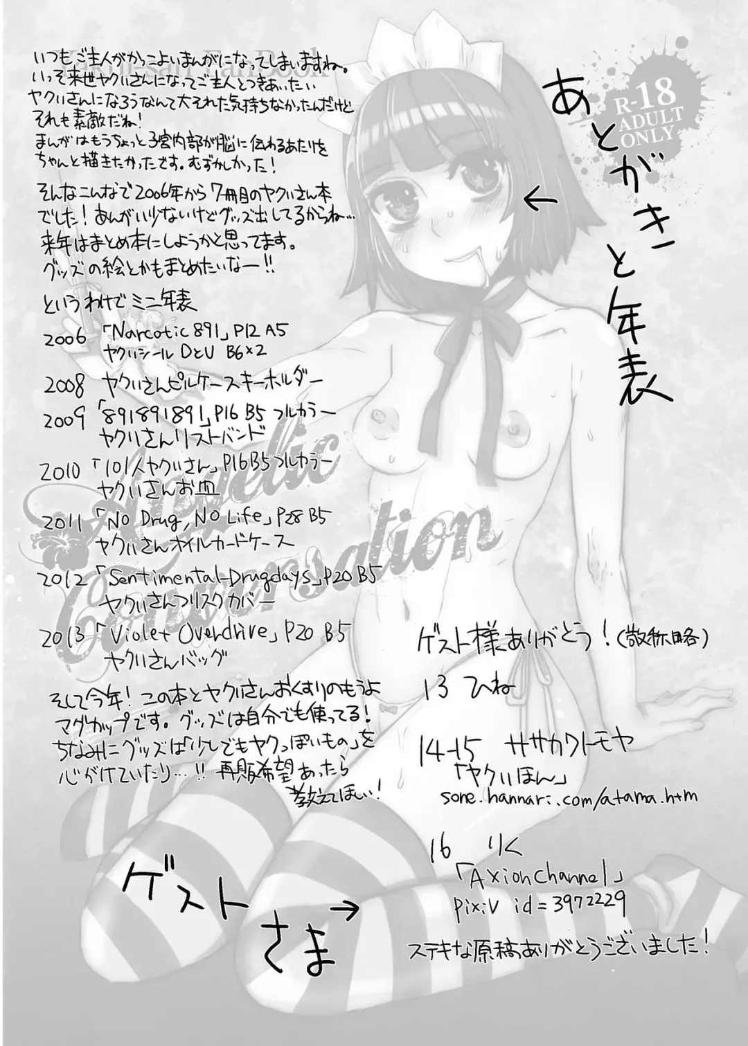 [Doru Riheko] Angelic Conversation Fhentai - Page 17