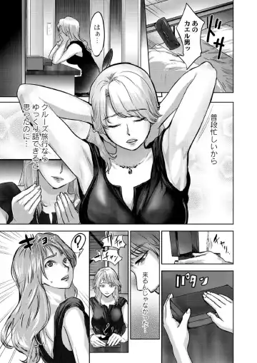 [Pink Taro] 豪華客船ツアー～狩られる女たち～vol.5 Fhentai - Page 5