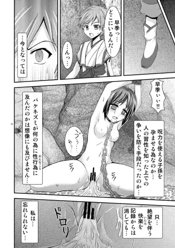 [Toba Yuga] Shinsekai no Kegare Saki no Junan - Impurities of the New World Fhentai - Page 24