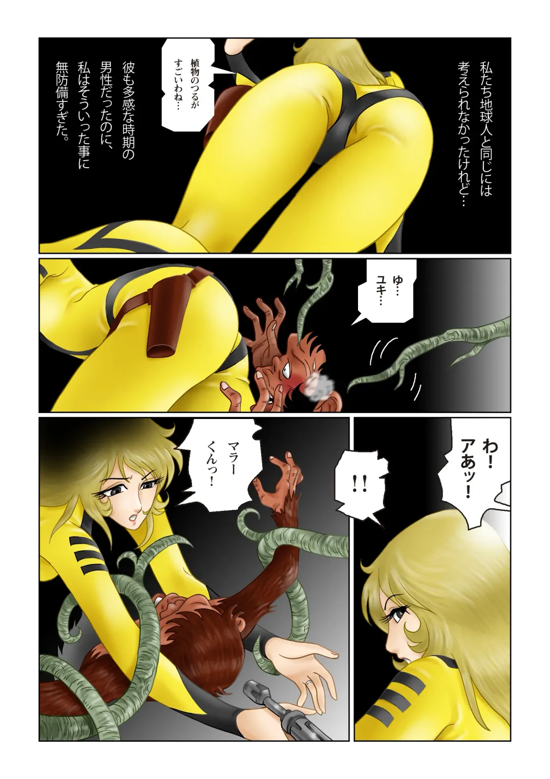 Sayonara YAMATO Fhentai - Page 9