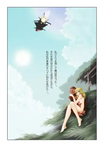 Sayonara YAMATO Fhentai - Page 34