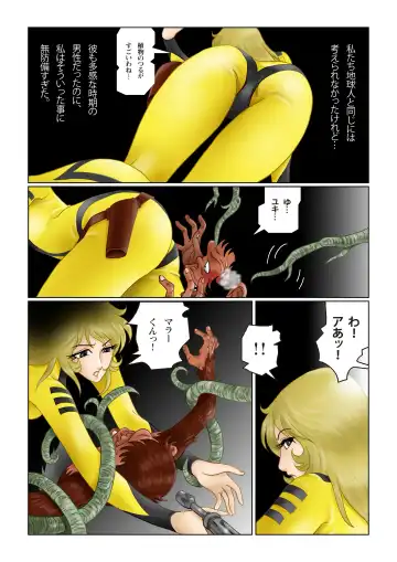 Sayonara YAMATO Fhentai - Page 9