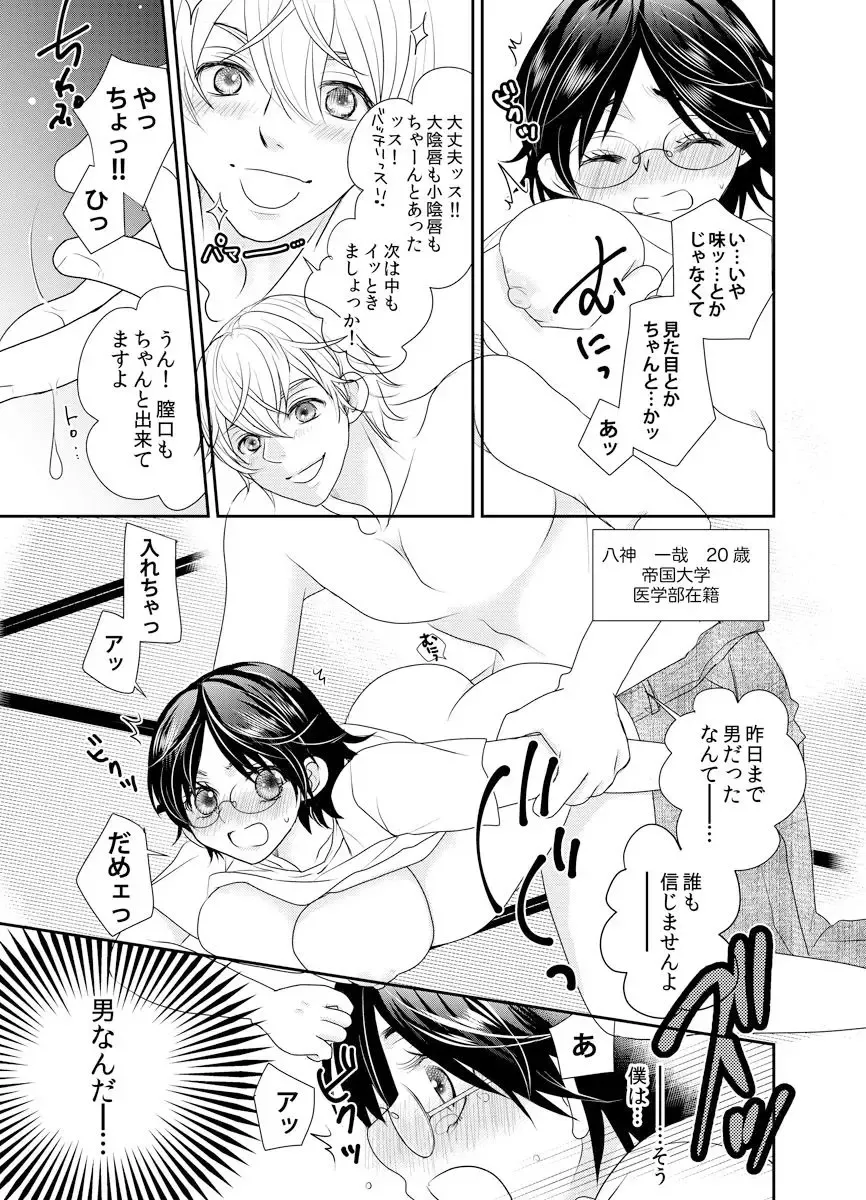 [Yumemi Kirara] Feminization Guinea Pig~ Beast Doctor's Secret Lab~ Fhentai - Page 4