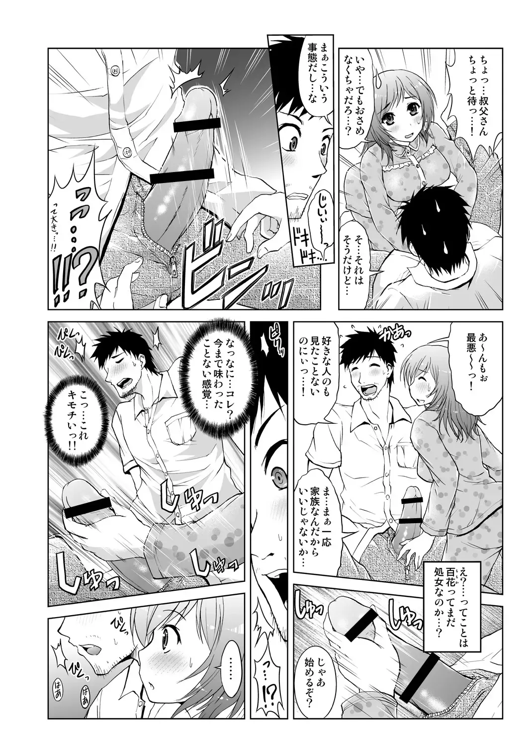 [Tsubakiyama Parry] Mei Kaihatsu! Wagamama Body ni Renzoku Piston! 1 Fhentai - Page 10