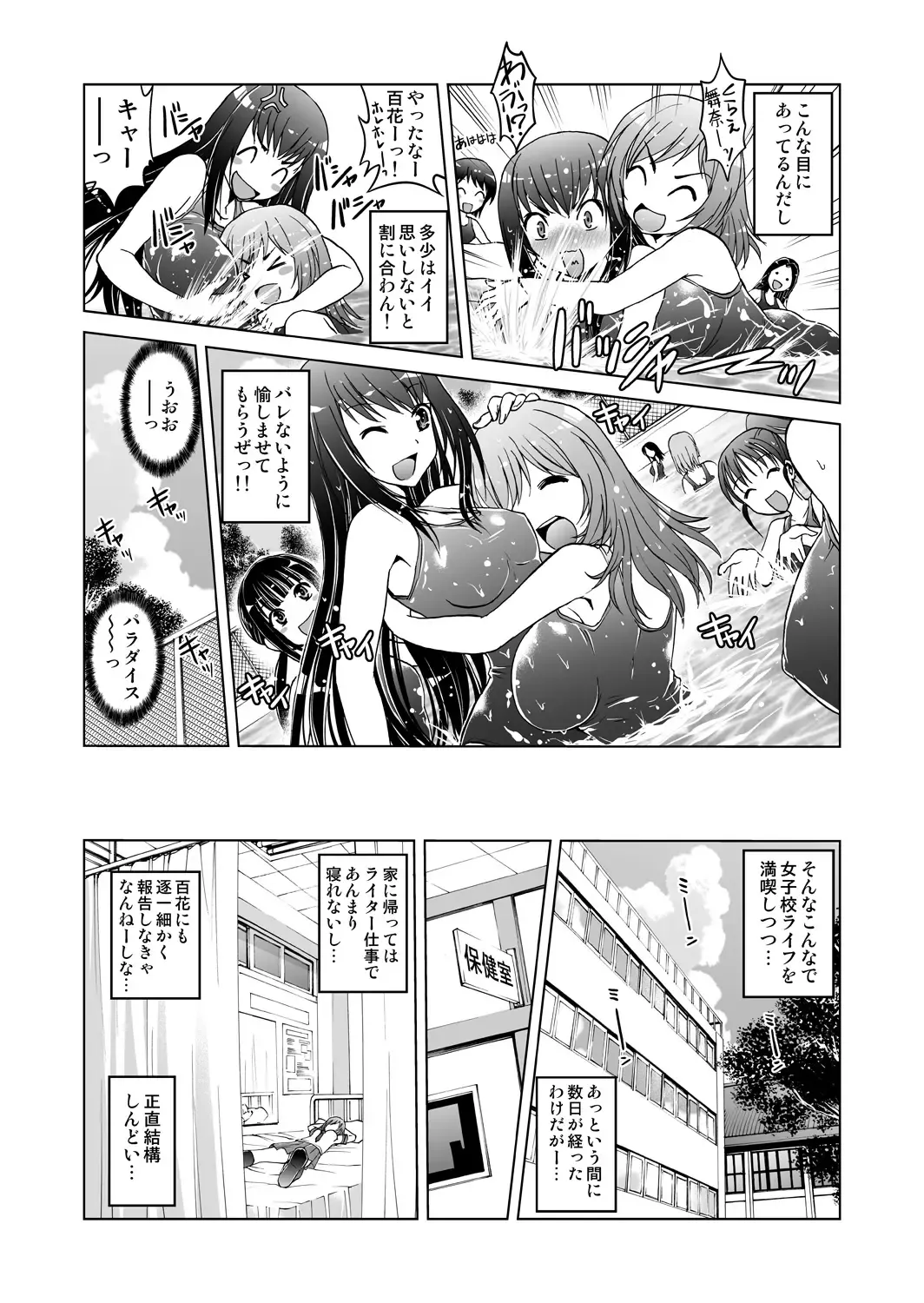 [Tsubakiyama Parry] Mei Kaihatsu! Wagamama Body ni Renzoku Piston! 1 Fhentai - Page 20