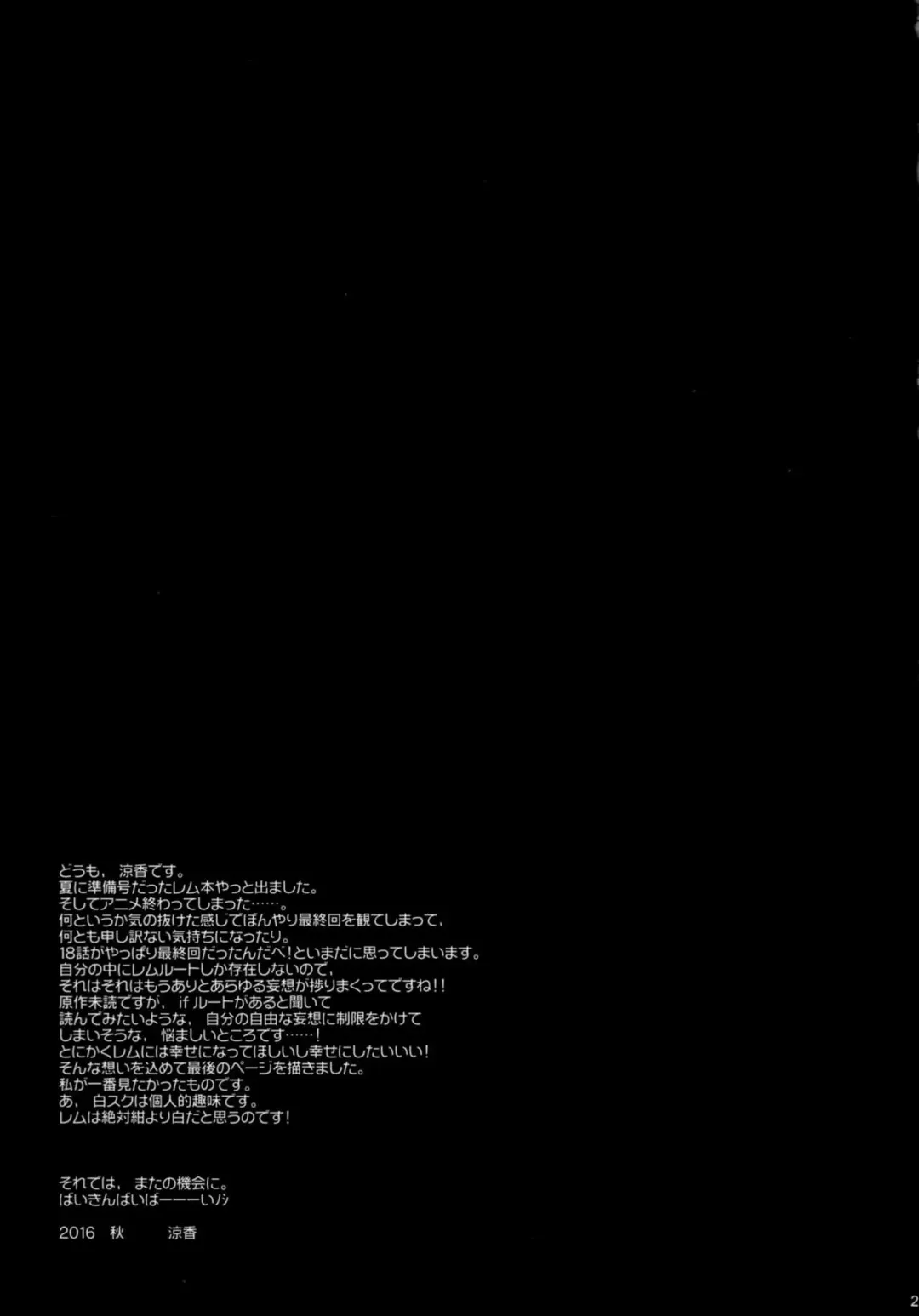 [Ryohka] Re:Zero kara Hajimeru Shiro Suku Seikatsu Fhentai - Page 20