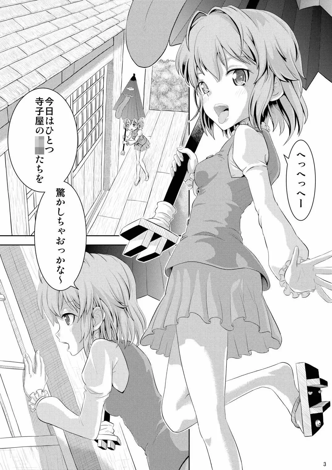 [Neno] Kogasa to H na Otokonoko Fhentai - Page 4