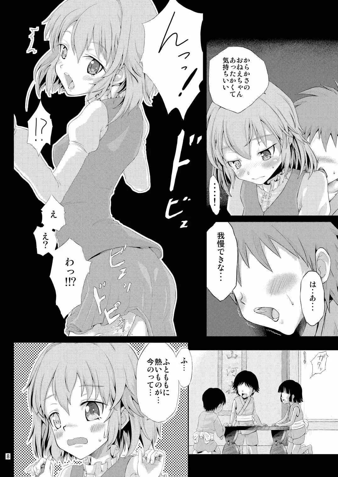 [Neno] Kogasa to H na Otokonoko Fhentai - Page 9