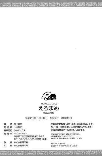 [Edamame] Eromame Fhentai - Page 195