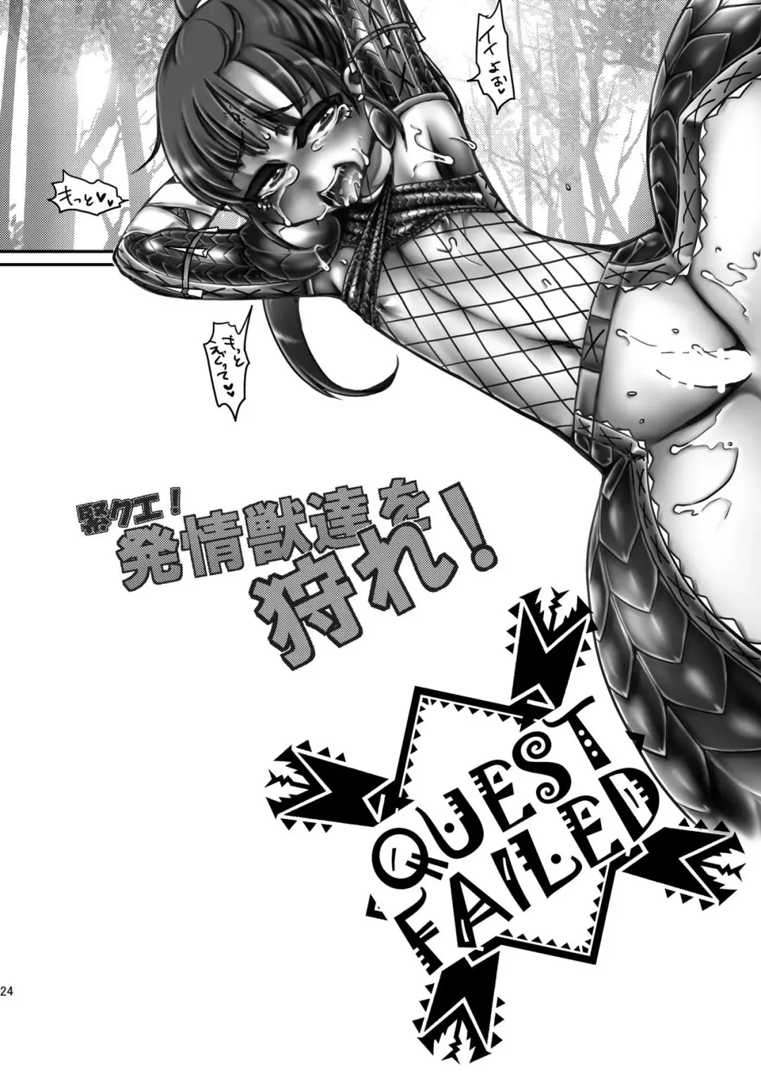 [Rir] 緊クエ!発情獣達を狩れ! Fhentai - Page 26