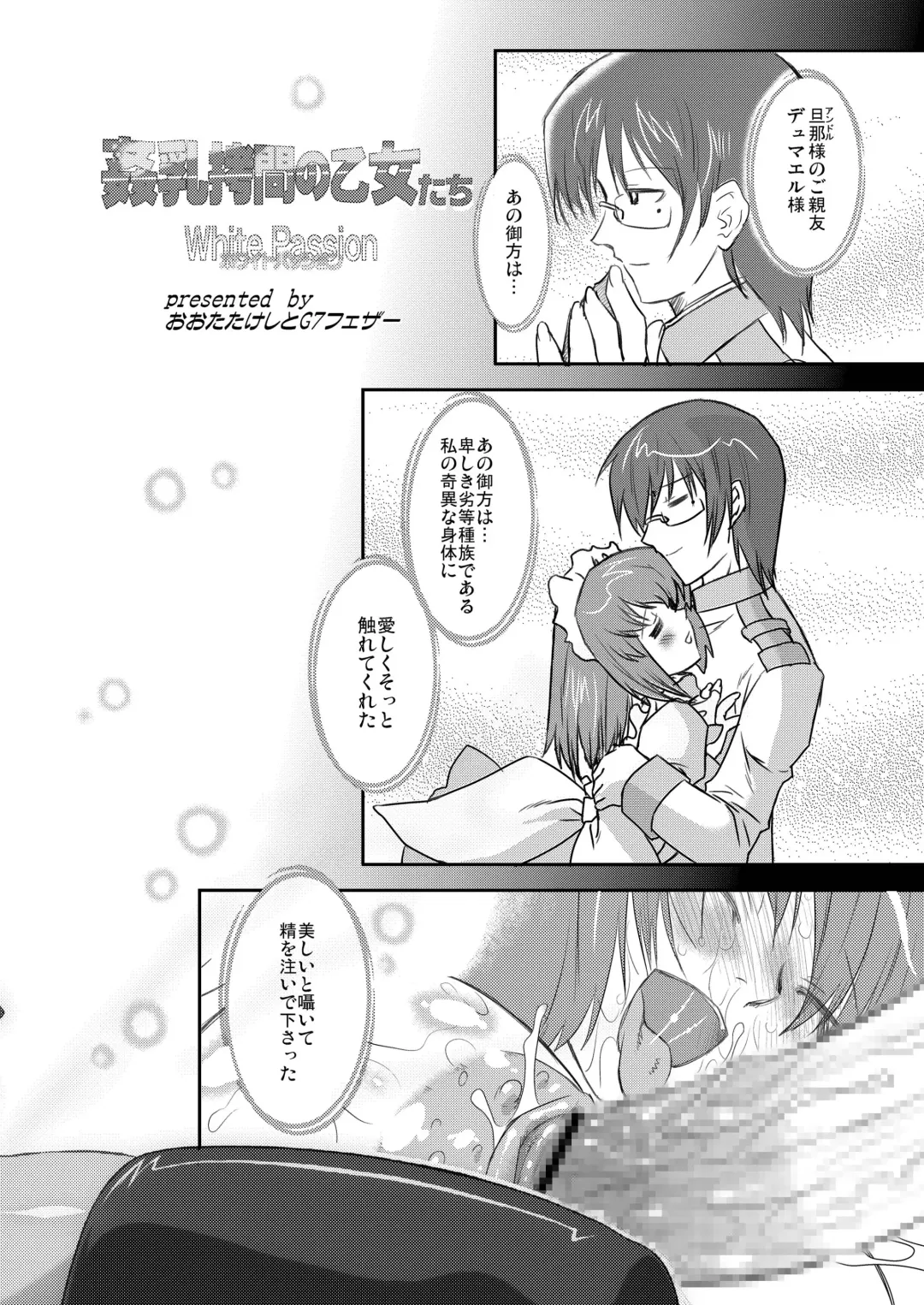 [Oota Takeshi] White Passion Side:"A"bnormal Squeeze Fhentai - Page 7