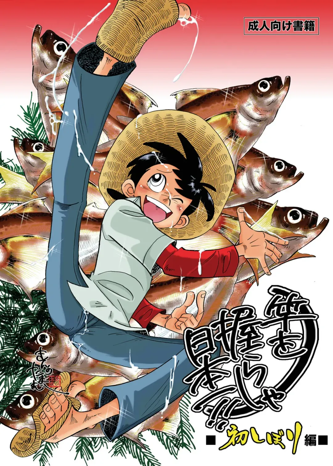 [Kin No Tamamushi] Sao o Nigirasha Nipponichi!! Hatsu Shibori Hen Fhentai - Page 1