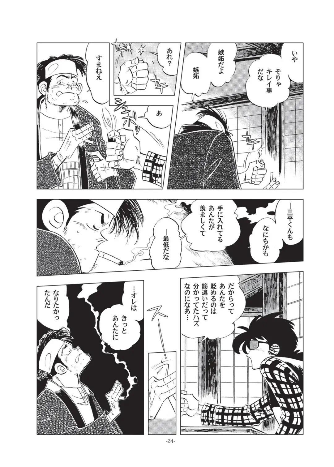 [Kin No Tamamushi] Sao o Nigirasha Nipponichi!! Hatsu Shibori Hen Fhentai - Page 24