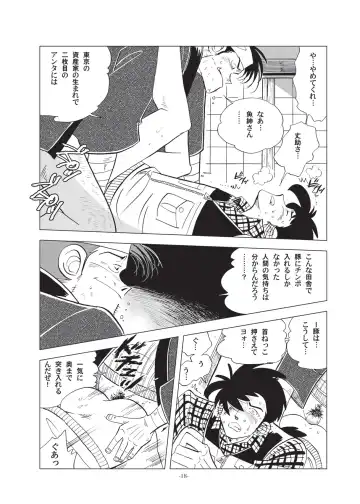 [Kin No Tamamushi] Sao o Nigirasha Nipponichi!! Hatsu Shibori Hen Fhentai - Page 18