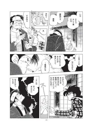 [Kin No Tamamushi] Sao o Nigirasha Nipponichi!! Hatsu Shibori Hen Fhentai - Page 24