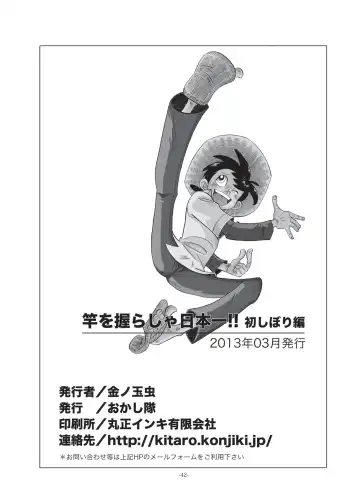 [Kin No Tamamushi] Sao o Nigirasha Nipponichi!! Hatsu Shibori Hen Fhentai - Page 42