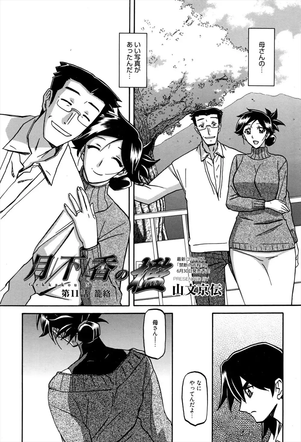 [Sanbun Kyoden] Gekkakou no Ori Ch.11 Fhentai - Page 2