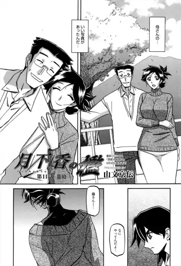 [Sanbun Kyoden] Gekkakou no Ori Ch.11 Fhentai - Page 2